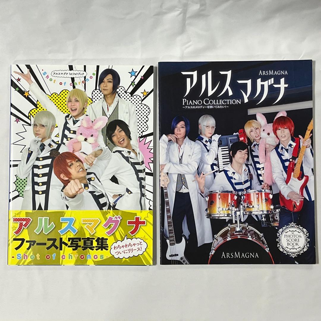 アルスマグナ グッズ 写真集 バラ売り可