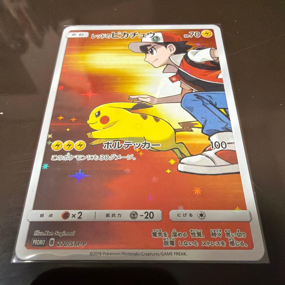 レッドのピカチュウ：ポケモンセンター オープン20周年記念 PROMO SM