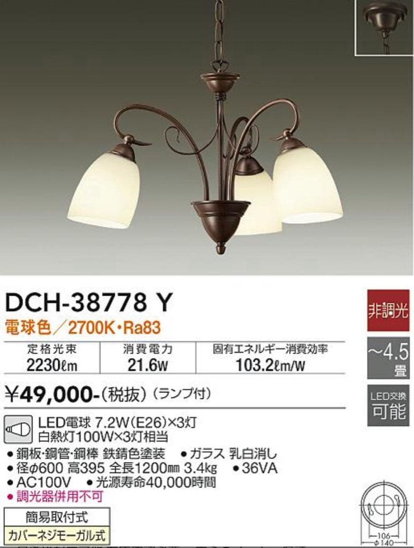 大光電機 DCH-38778Y シャンデリア 4.5畳用 楽天市場】大光電機（DAIKO）シャンデリア 4.5畳DCH-38778Y【簡易取付