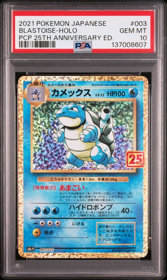 【PSA10】リザードン　フシギバナ　カメックス　御三家　25th プロモ