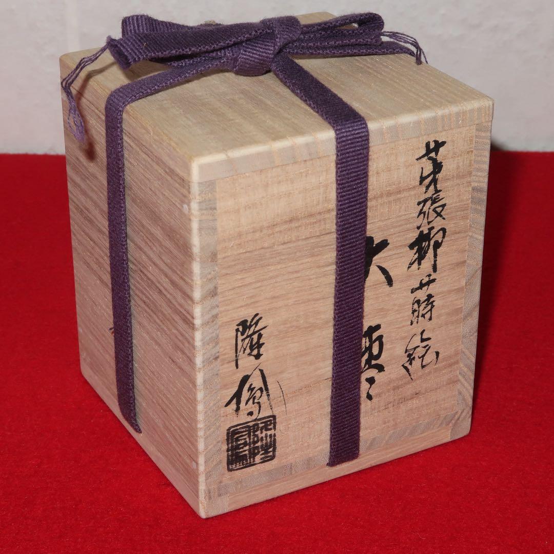 茶道具】石井隆鳳作 芽張柳蒔絵大棗