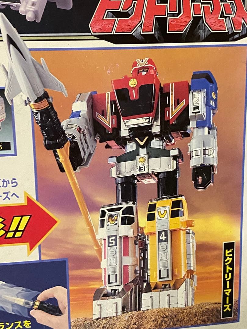 発売〜26年ヴンテージ品★絶版ゴーゴーファイブ新品未開封未展示メーカー検済