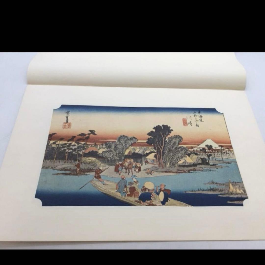 廣重 保永堂版 東海道五十三次 東海銀行蔵７枚セット