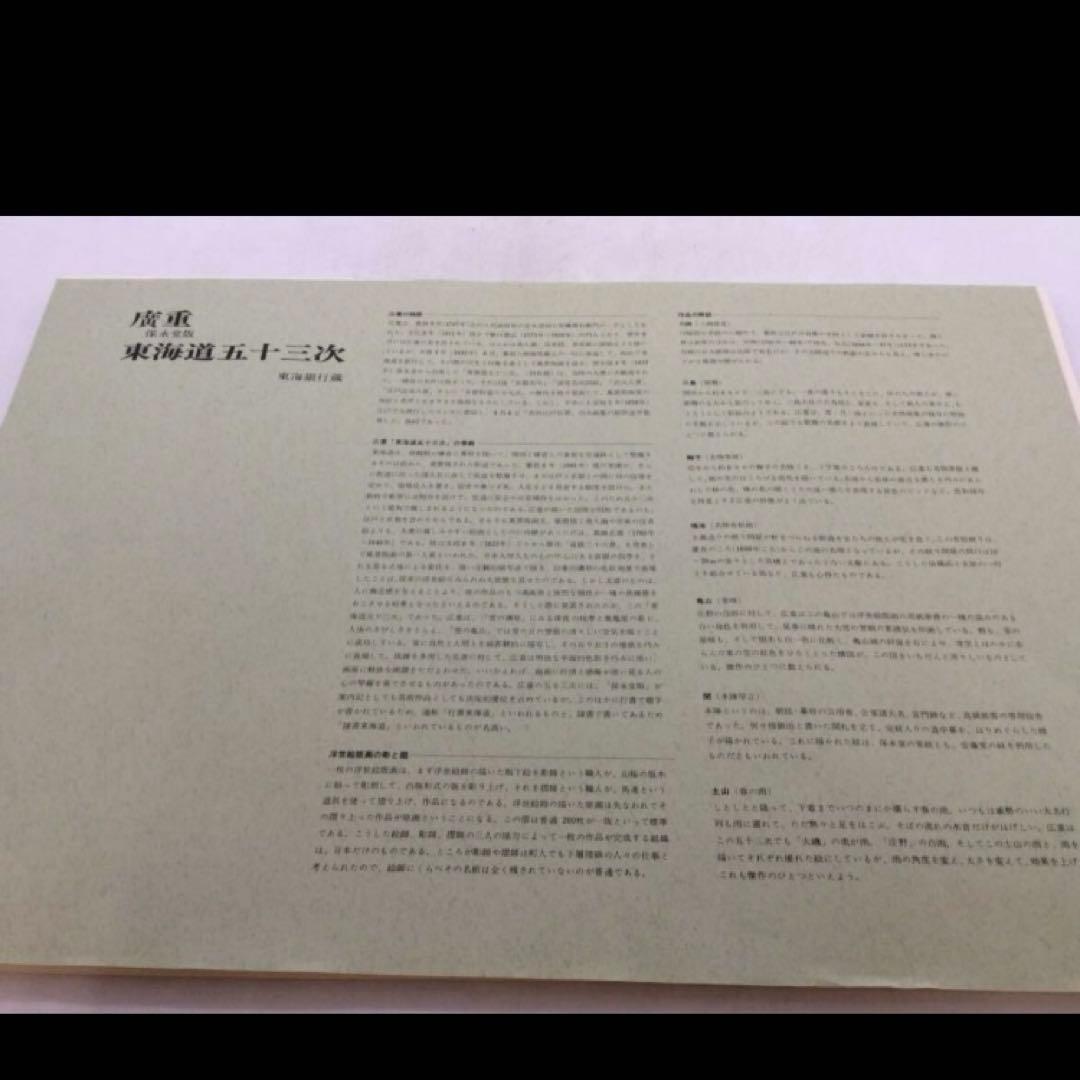 廣重 保永堂版 東海道五十三次 東海銀行蔵７枚セット