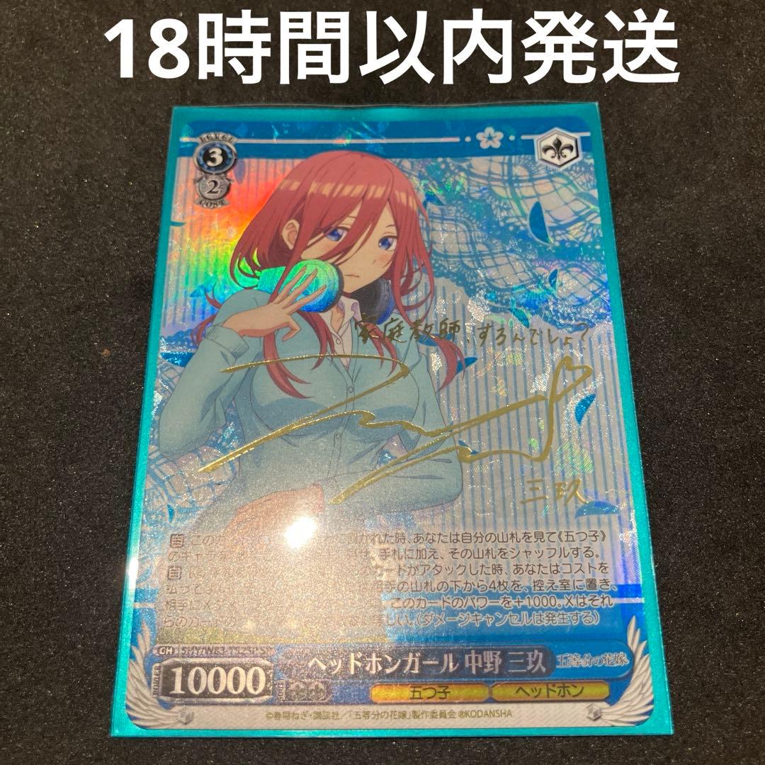 ヴァイスシュヴァルツ ヘッドホンガール 中野三玖 SP ヴァイスシュヴァルツ 五等分の花嫁 ヘッドホンガール 中野 三玖 SP