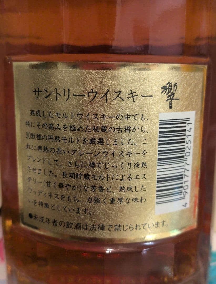 未開封】SUNTORY 響 ゴールドラベル SHN01 ウイスキー