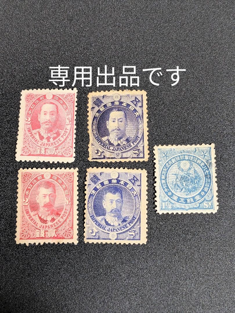 専用ご確認切手　5種 専用ご確認切手 5種 専用ご確認切手 5種 専用ご確認切手 5種 買う