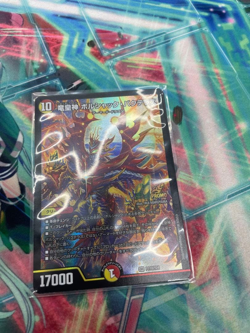 龍皇神ボルシャックバクテラス プロモ a*j様 竜皇神ボルシャックバクテラス プロモ版 ボルシャックバクテラス