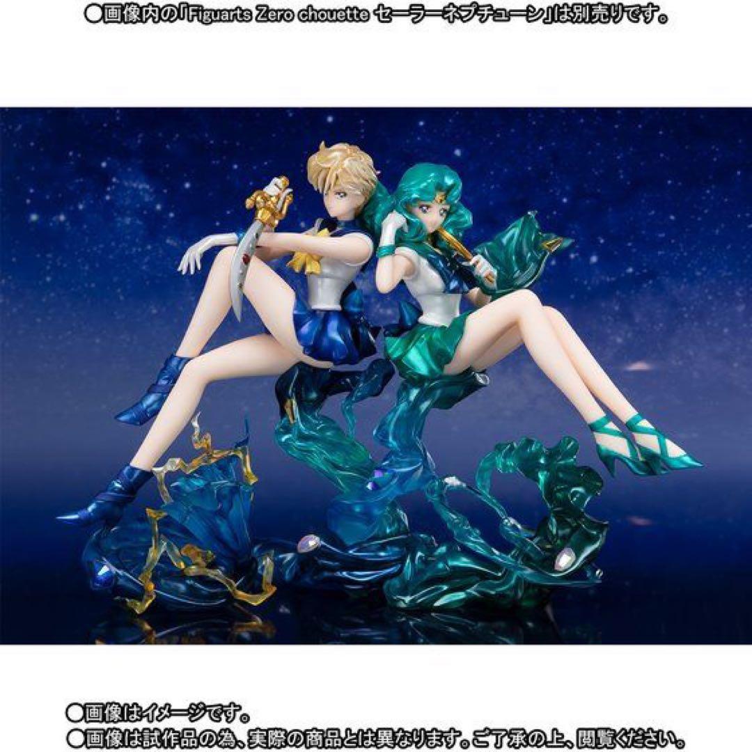 フィギュアーツzero chouette セーラーウラヌス　ネプチューン