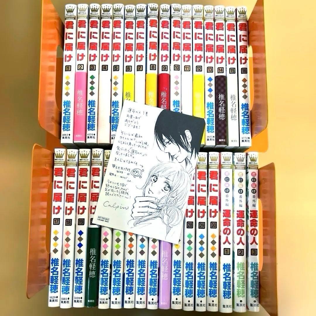 君に届け 1-30巻全巻 運命の人 1-3全巻 合計33冊