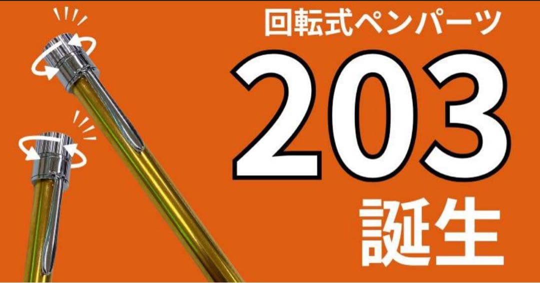 509極上 本花梨 紅白 瘤杢 KATO203 回転式ボールペン