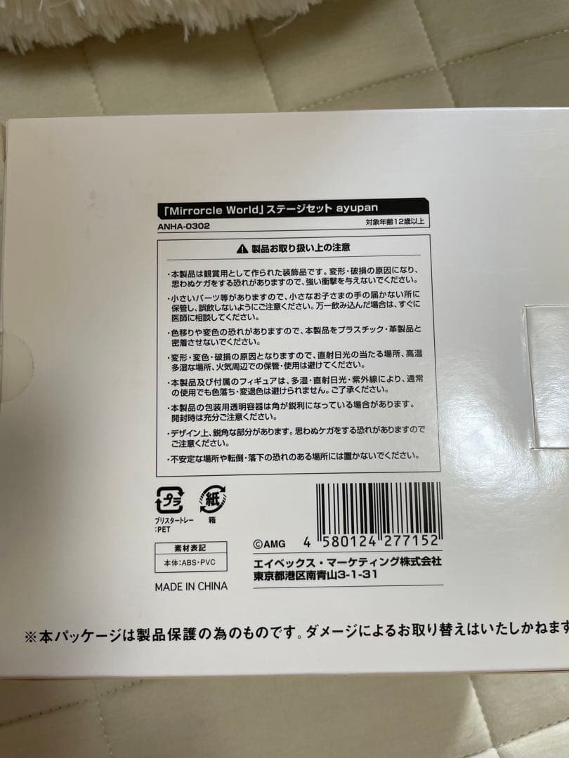 ✨新品 浜崎あゆみ あゆぱんフィギュア 海賊船 Miracle world レア