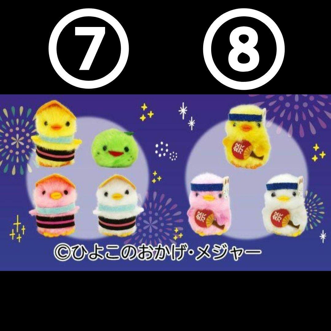 ES❇ ひよこのおかげ ぴよりーな 208個 セット バラ売り可⭕