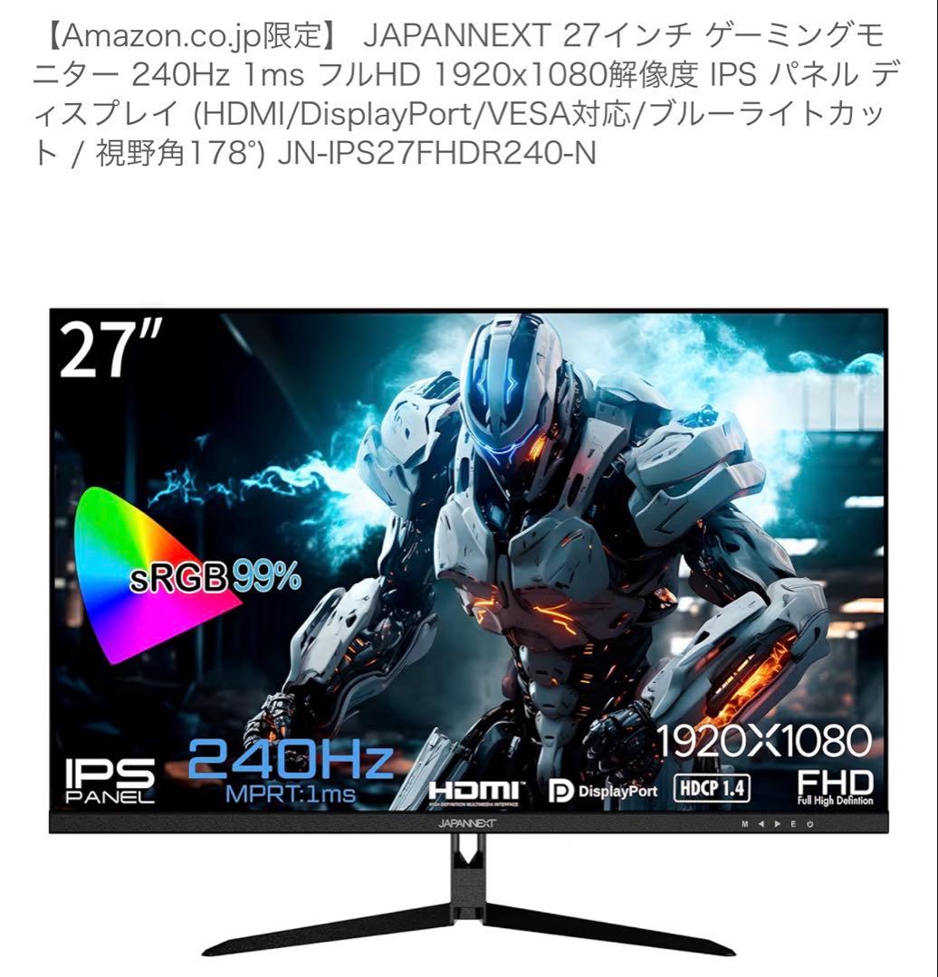 【新品・未開封】JAPANNEXT 27インチ ゲーミングモニター JAPANNEXT 27インチ TNパネル搭載 165Hz/1ms(MPRT)対応 WQHD(2560x1440