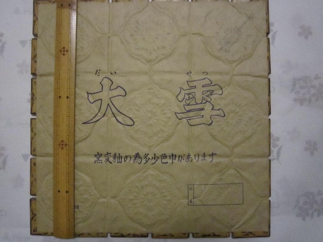くらいふ　 昭和４０年代　レトロ　廃盤モザイクタイル　 未使用１５シート