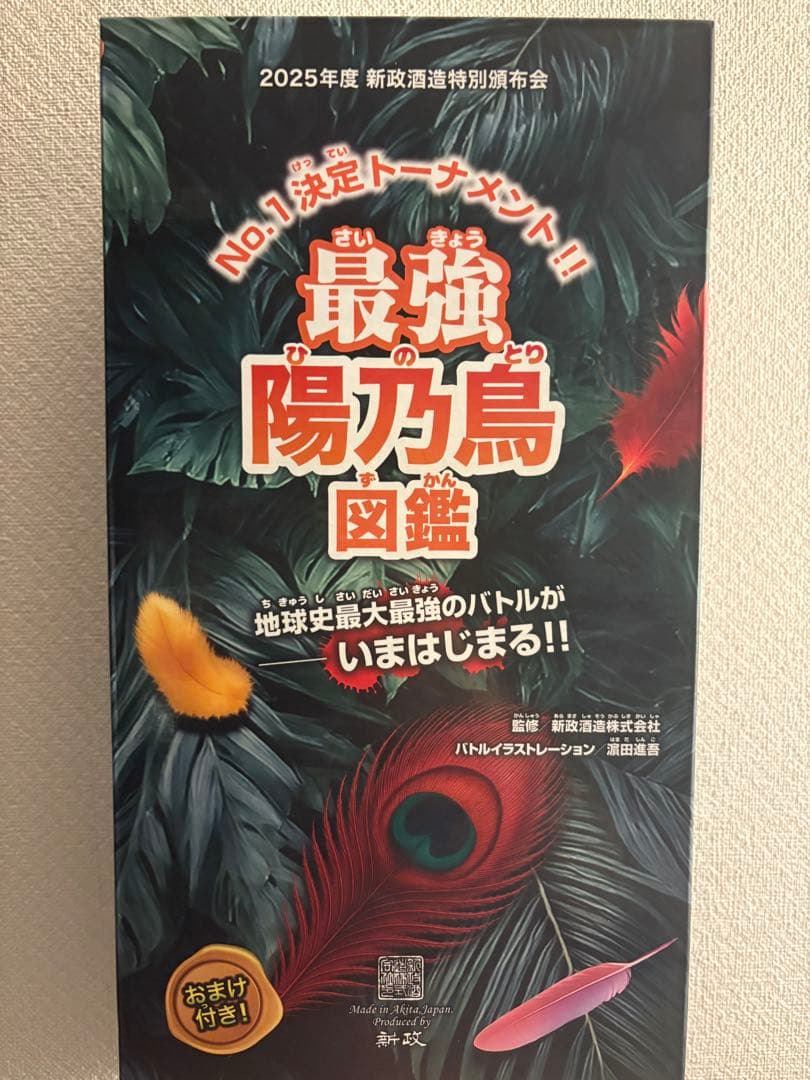 新政酒造頒布会 2025年度 新政】頒布会2025 第1回戦 新政 2025年度