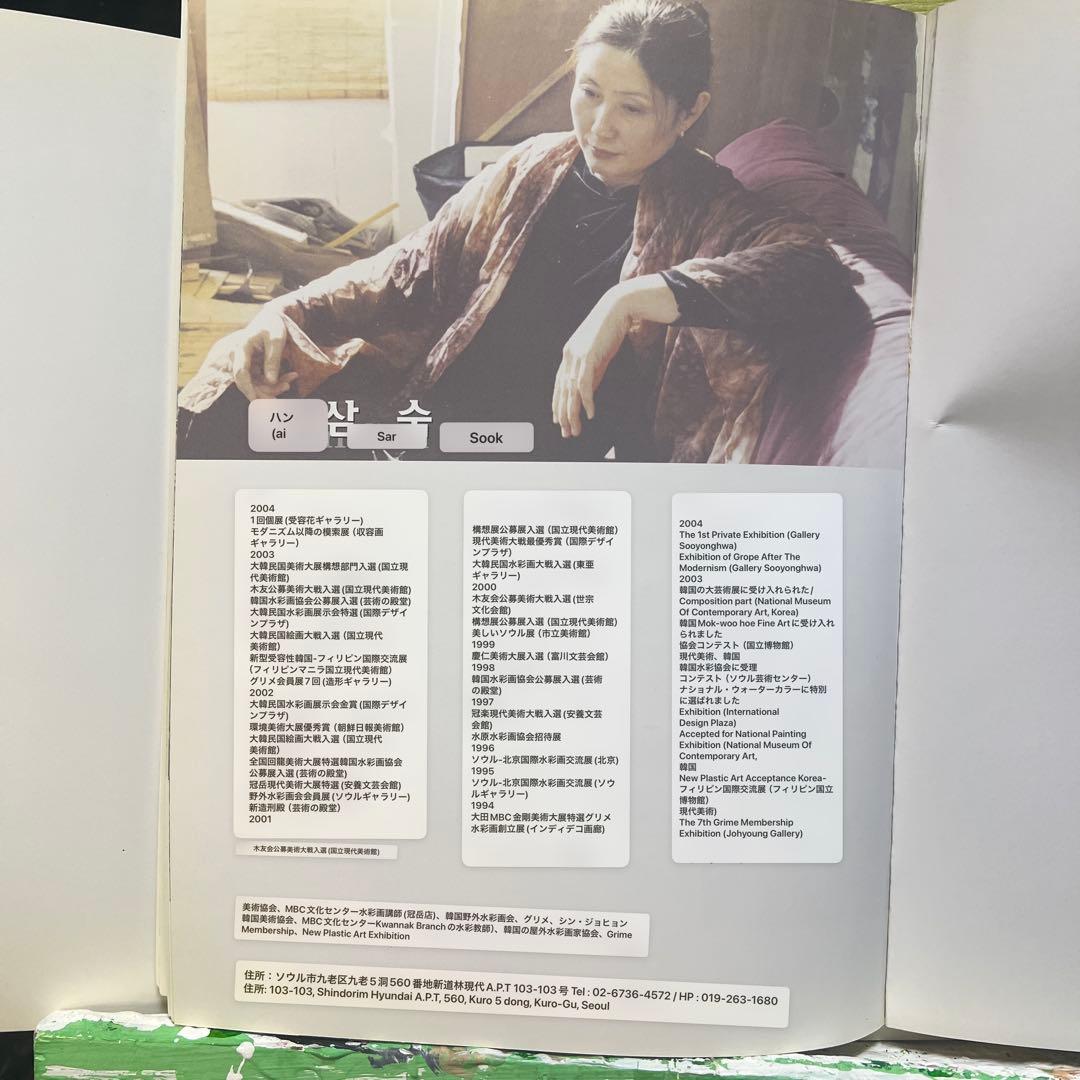 Hａn S am Ｓook 韓国女流作家、真作。 波うねる東海岸。