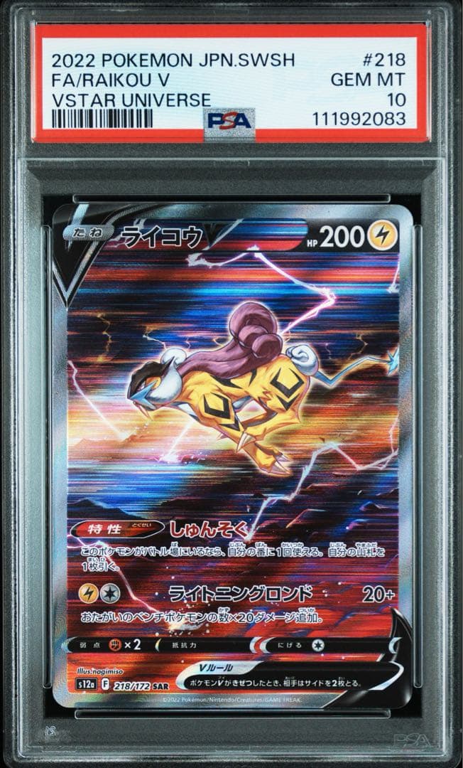 PSA10 3連番】伝説3犬 エンテイV スイクンV ライコウV SARセット エンテイ