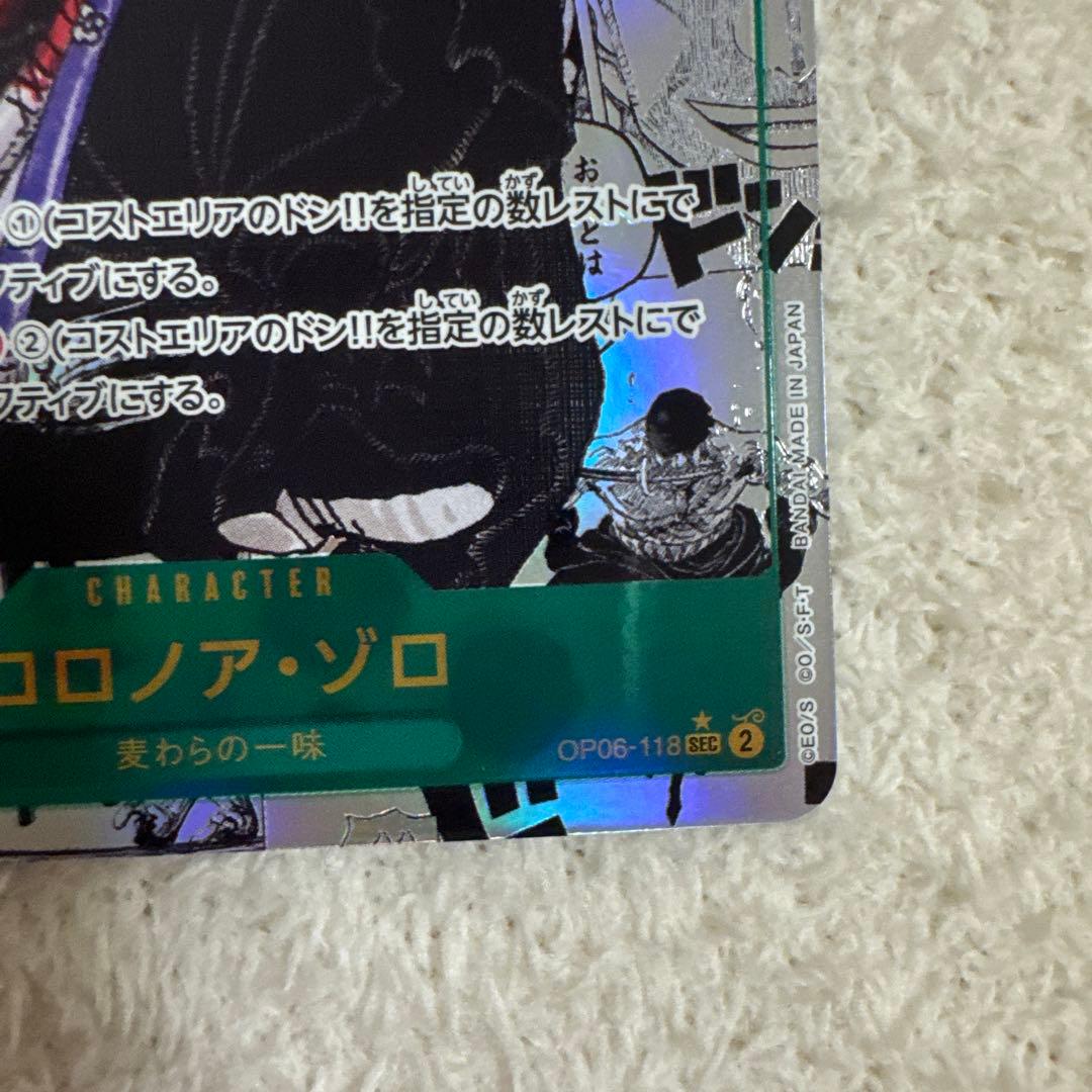 ゾロコミパラ