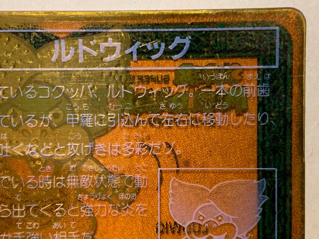 【超レア】スーパーマリオワールド　LUDWIG クリアカード　ルドウィック