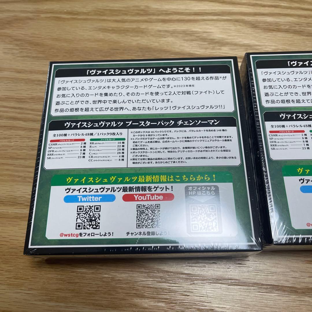 ヴァイスシュヴァルツ チェンソーマン 未開封ボックス　2BOX【2963