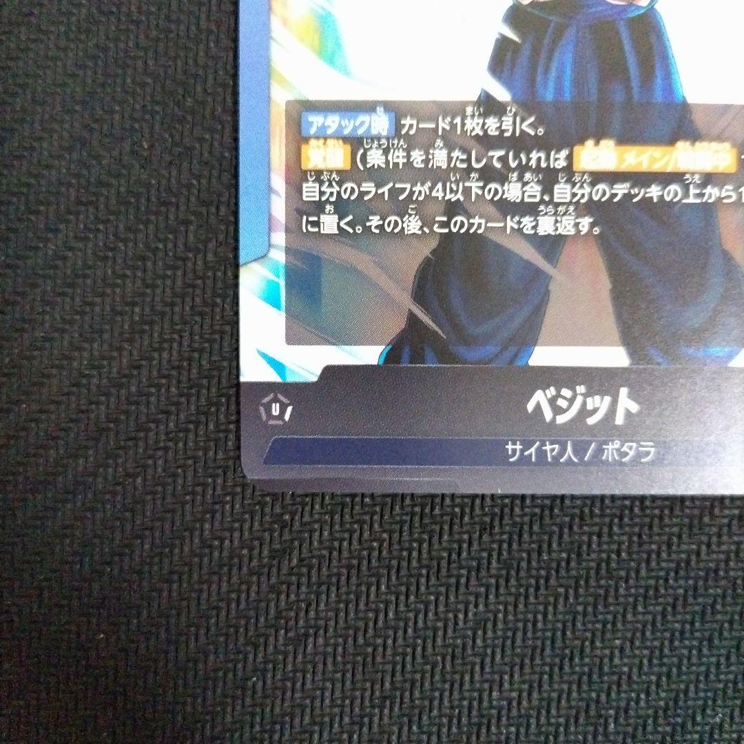 【フュージョンワールド】 ベジット リーダーパラレル