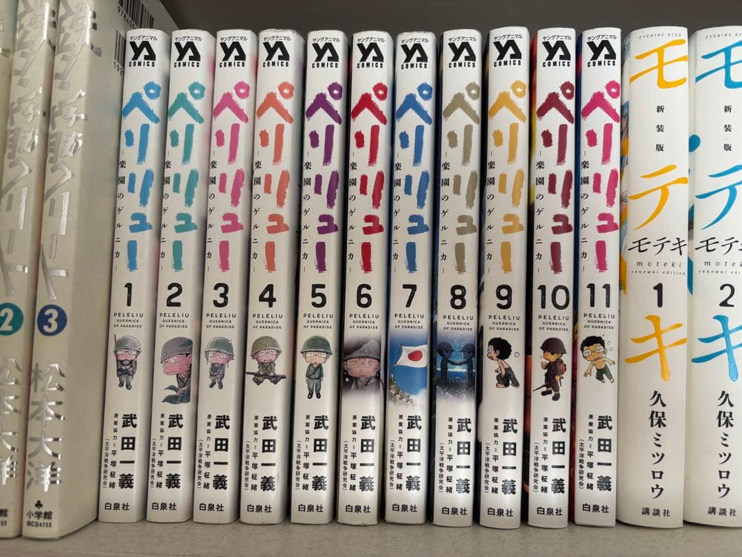 ペリリュー 全11巻セット 初版 帯付き 貴重✨全巻初版・帯付き