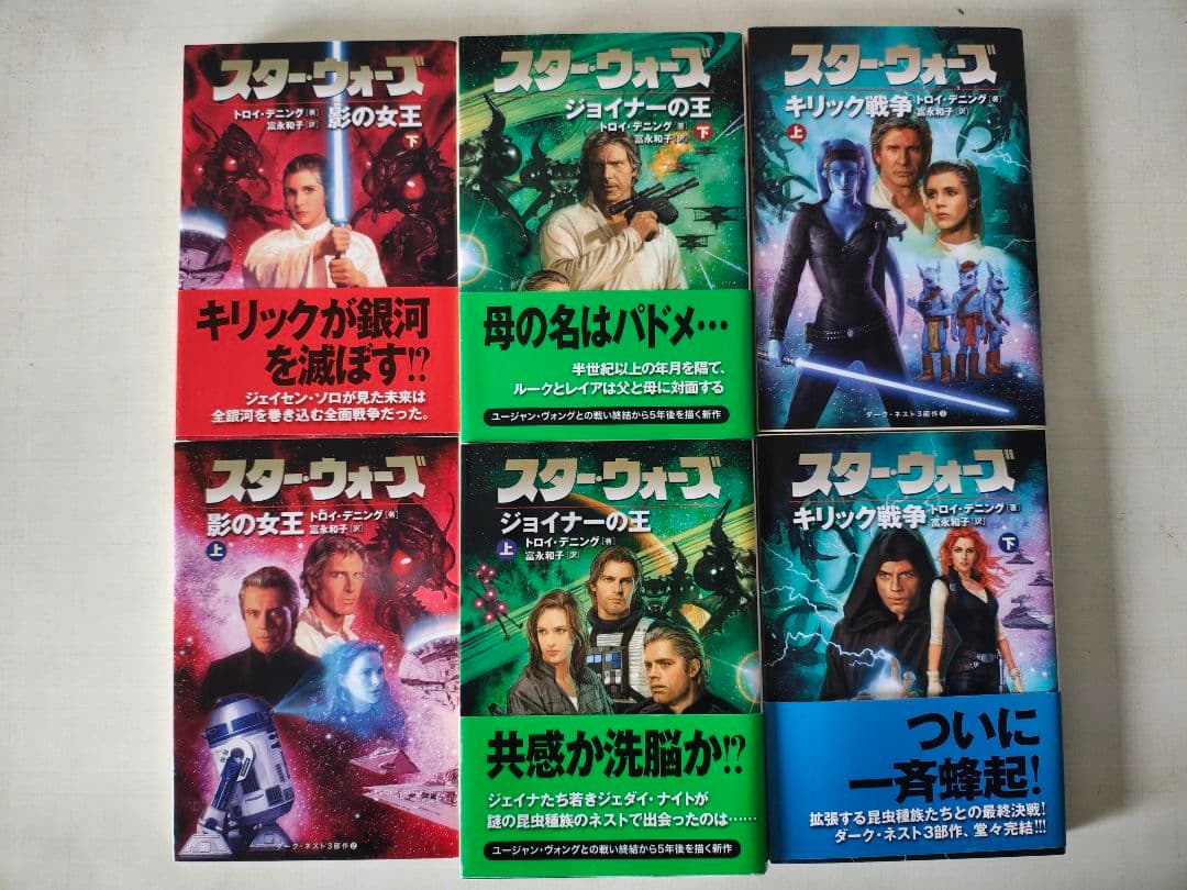 ニュー・ジェダイ・オーダー・シリーズ、ダーク・ネスト3部作 全48冊
