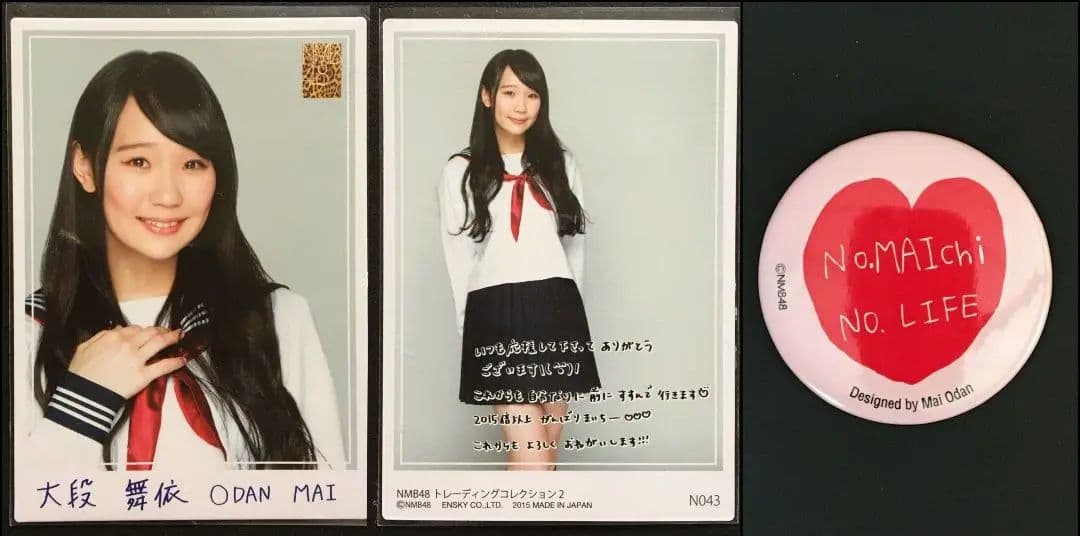 NMB48 大段舞依 生写真 グッズセット