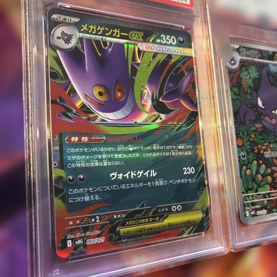 メガゲンガーexRR & ゴーストAR PSA2連番セット