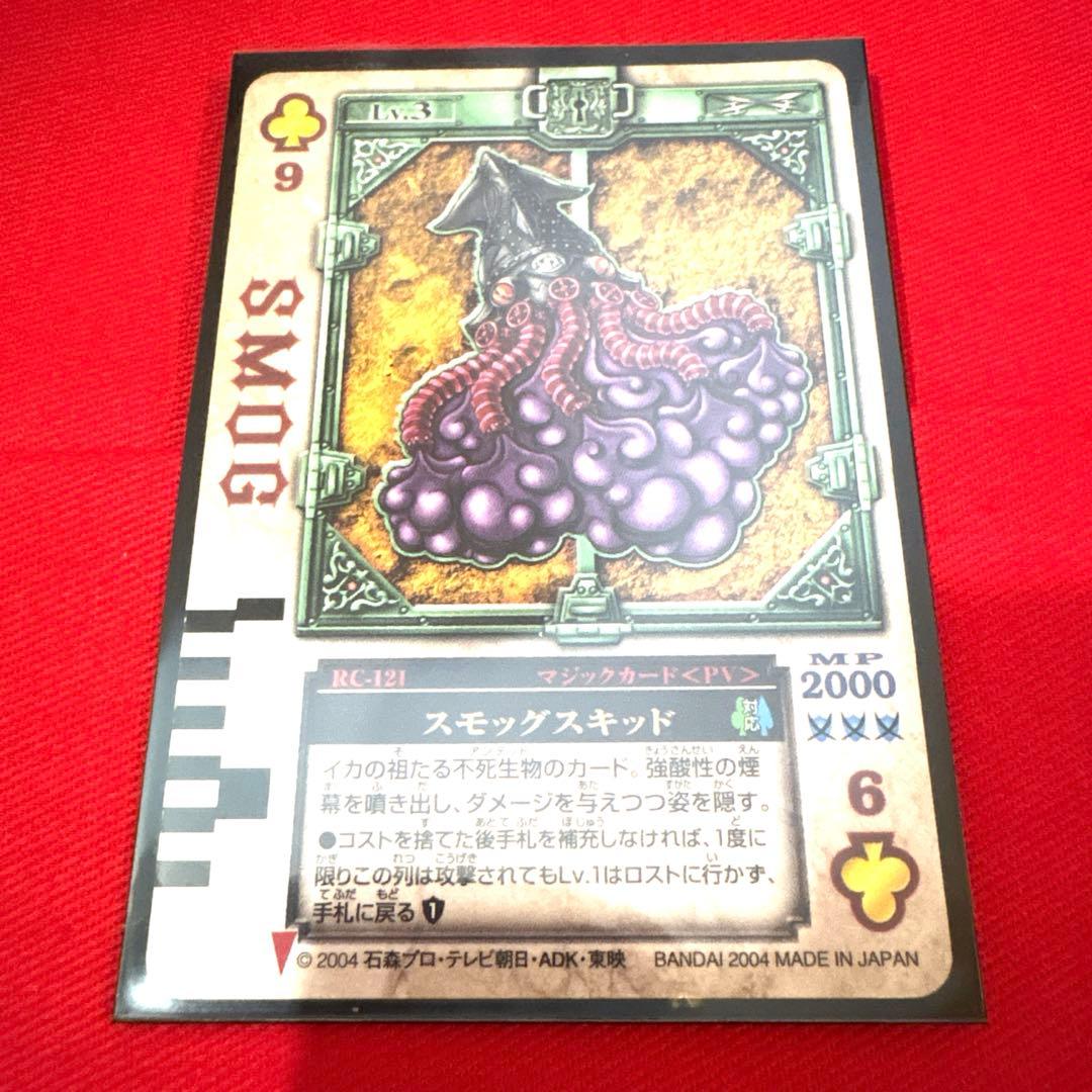 ラウズカード スモッグスキッド 仮面ライダー剣 トレカ クローバー9