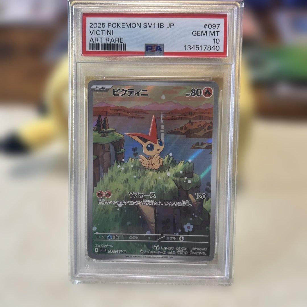 PSA10】 ポケモンカード ビクティニAR 097/086 - メルカリ