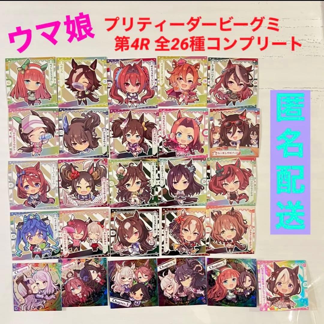 ウマ娘 ウエハース フルコンプ グミ イタジャガ ヴァイスシュヴァルツ