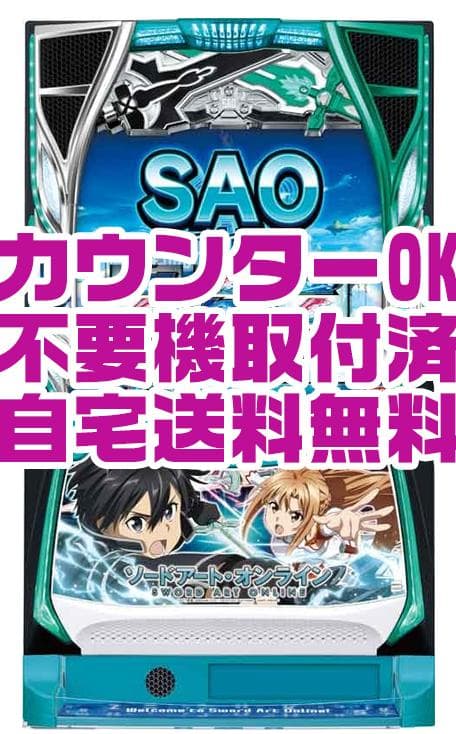 スマスロ パチスロ ソードアート・オンライン 実機 バイブ カウンター