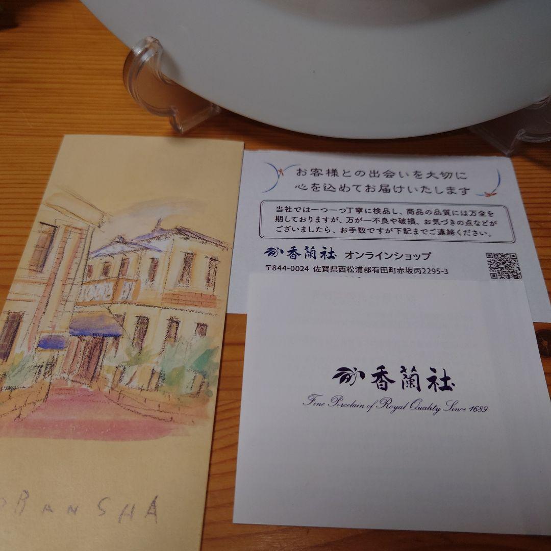 香蘭社 ひまわり・ディナー皿 26cm