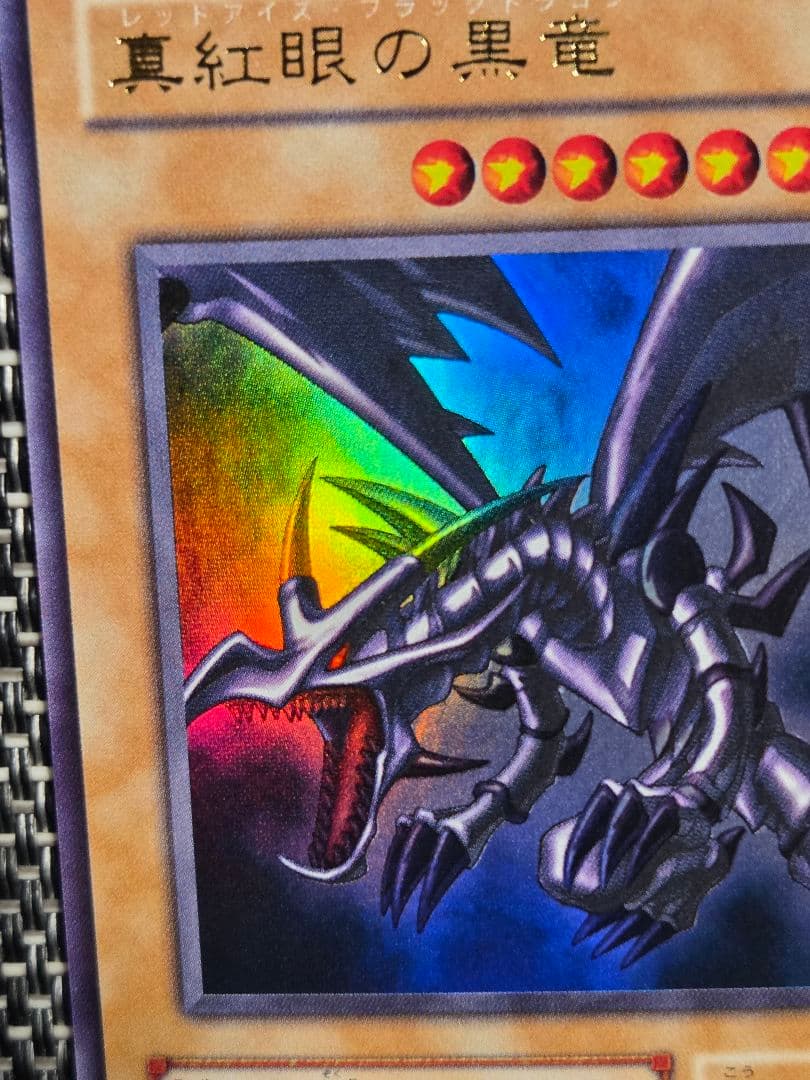 遊戯王 真紅眼の黒竜 2期 ウルトラレア