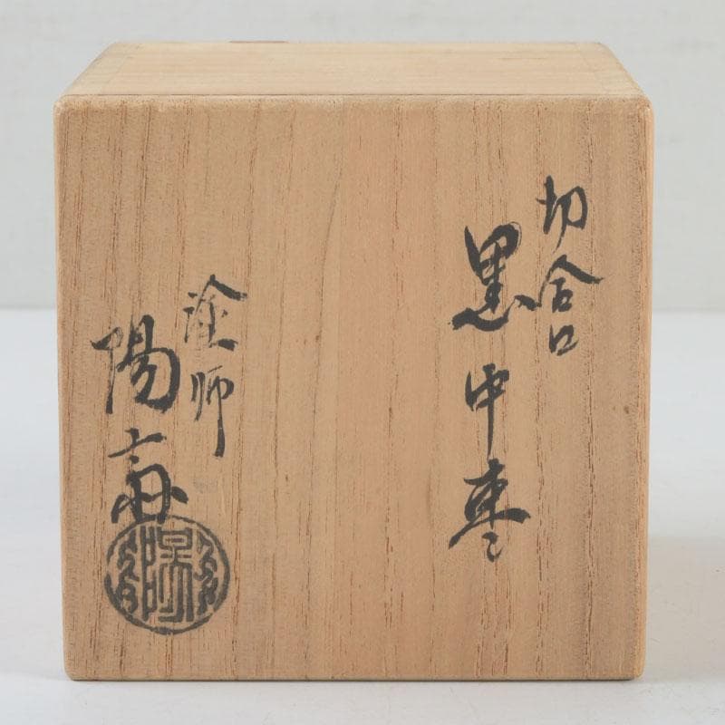 茶道具 輪島塗 岡本陽斎作 切合口 黒中棗 共箱 V 9463 - メルカリ