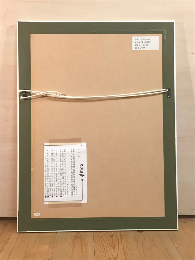 いがらしゆみこ 「幸せの花束」 ジークレー 直筆サイン・エディション