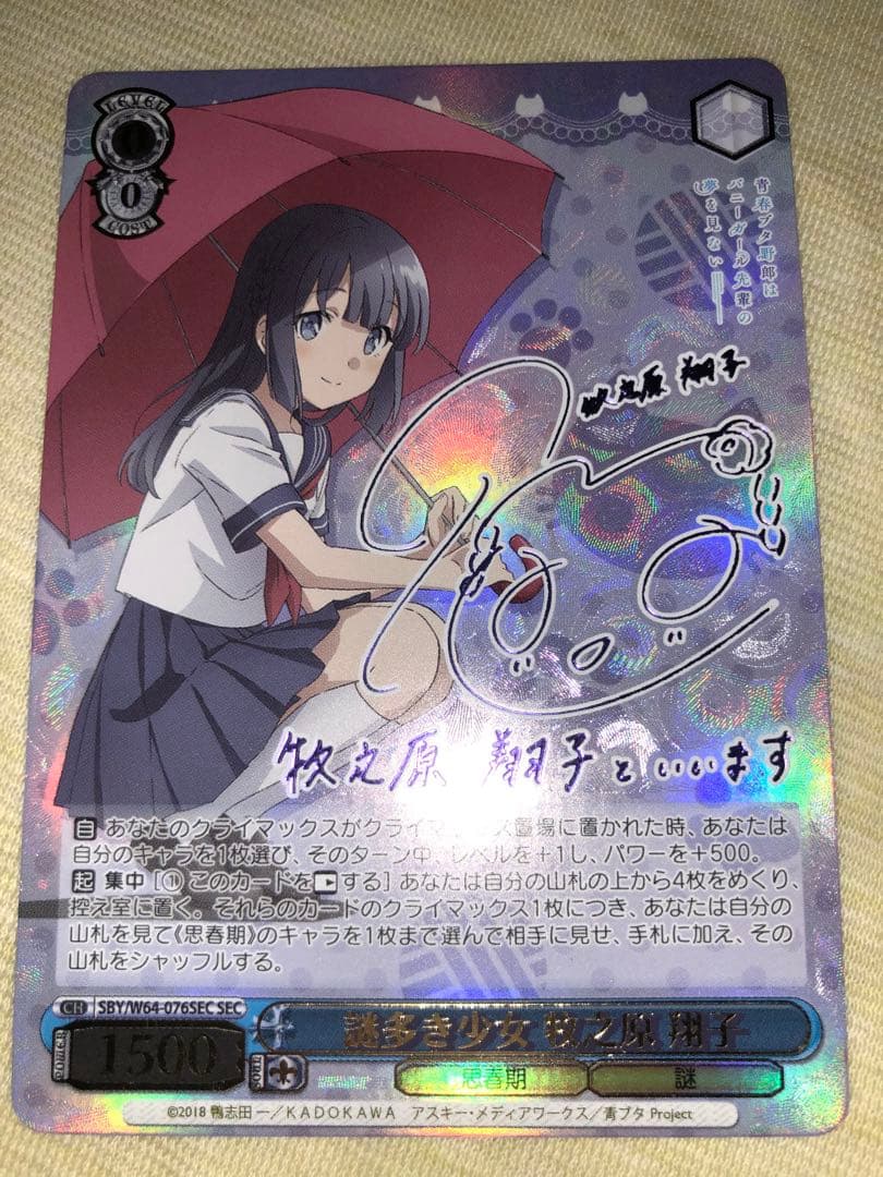 謎多き少女 牧之原翔子 ヴァイスシュヴァルツ SEC