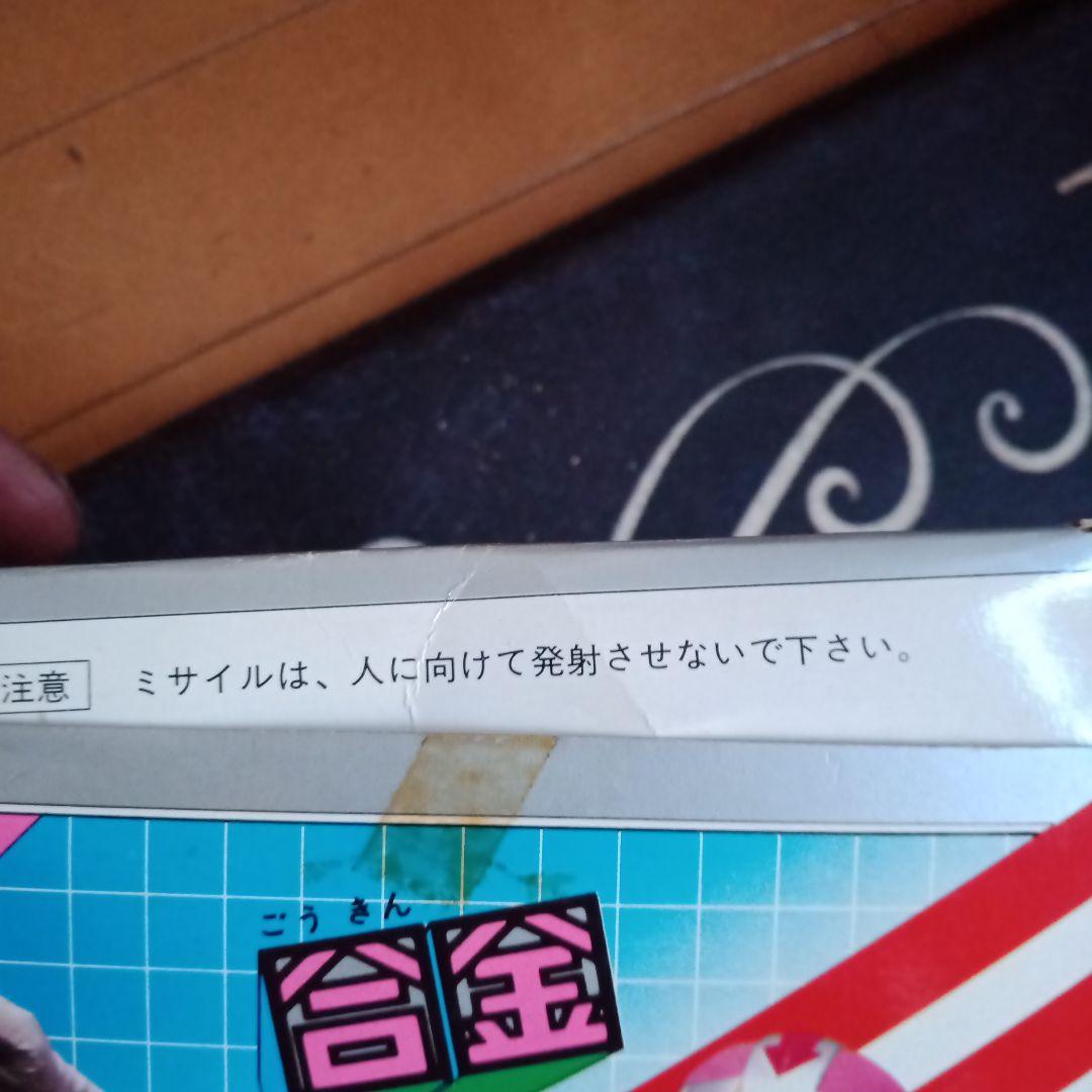 新品未使用　タカトク　スワン　ドラゴン　バンキッド　合金　円盤戦争