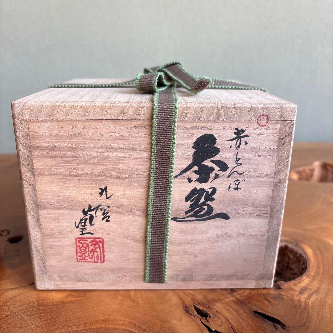 九谷焼 「赤とんぼ」 山上竹凰 抹茶碗 茶道具 共箱(5)