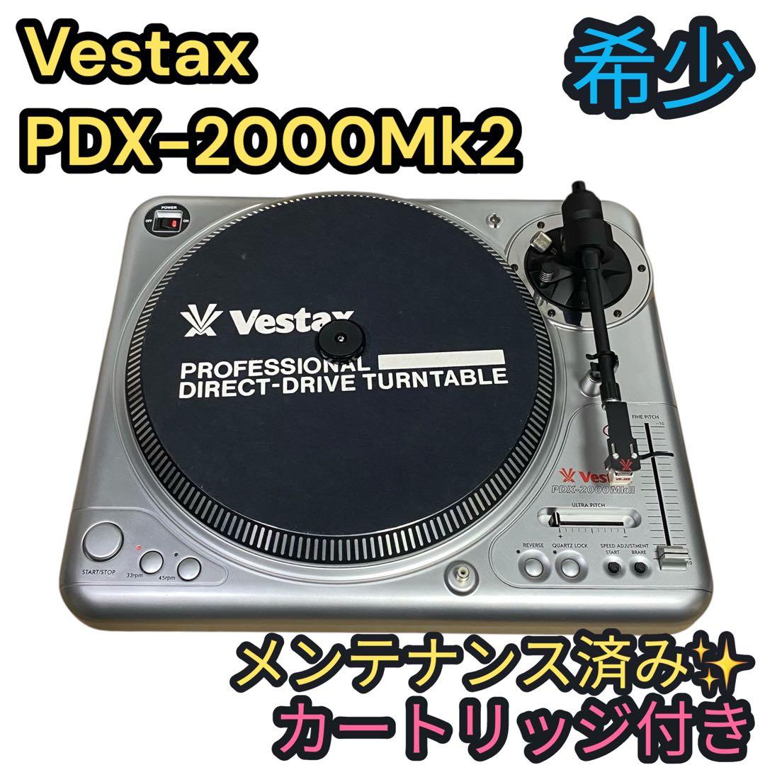 美品ベスタクス　PDX-2000Mk2 DJターンテーブル★完全動作確認済み★ 中古品】Vestax/ターンテーブル/PDX-2000MK2（スリップマット