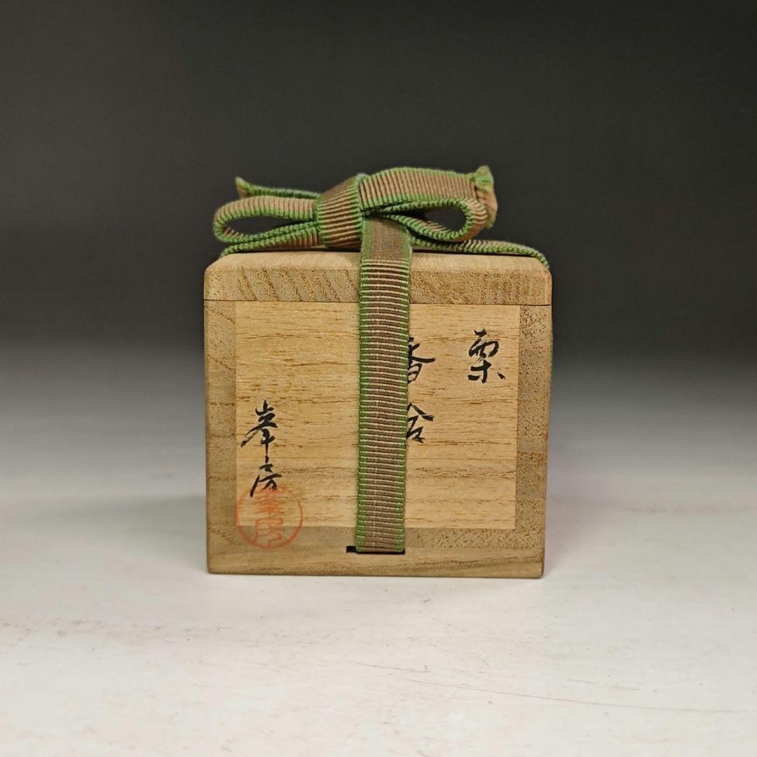 イ995 香合『峯房作』『山中塗乾漆　栗　香合　共箱』茶道具