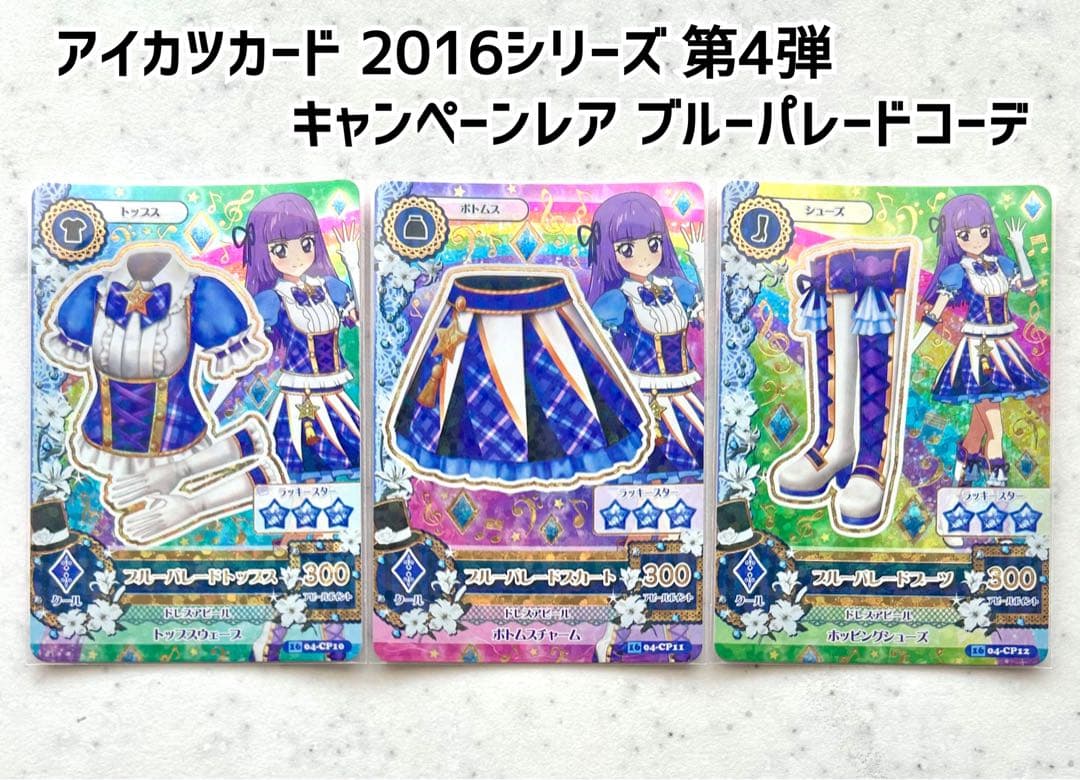 アイカツカード DCD ブルーパレードコーデ アニメ柄 氷上スミレ 3枚セット