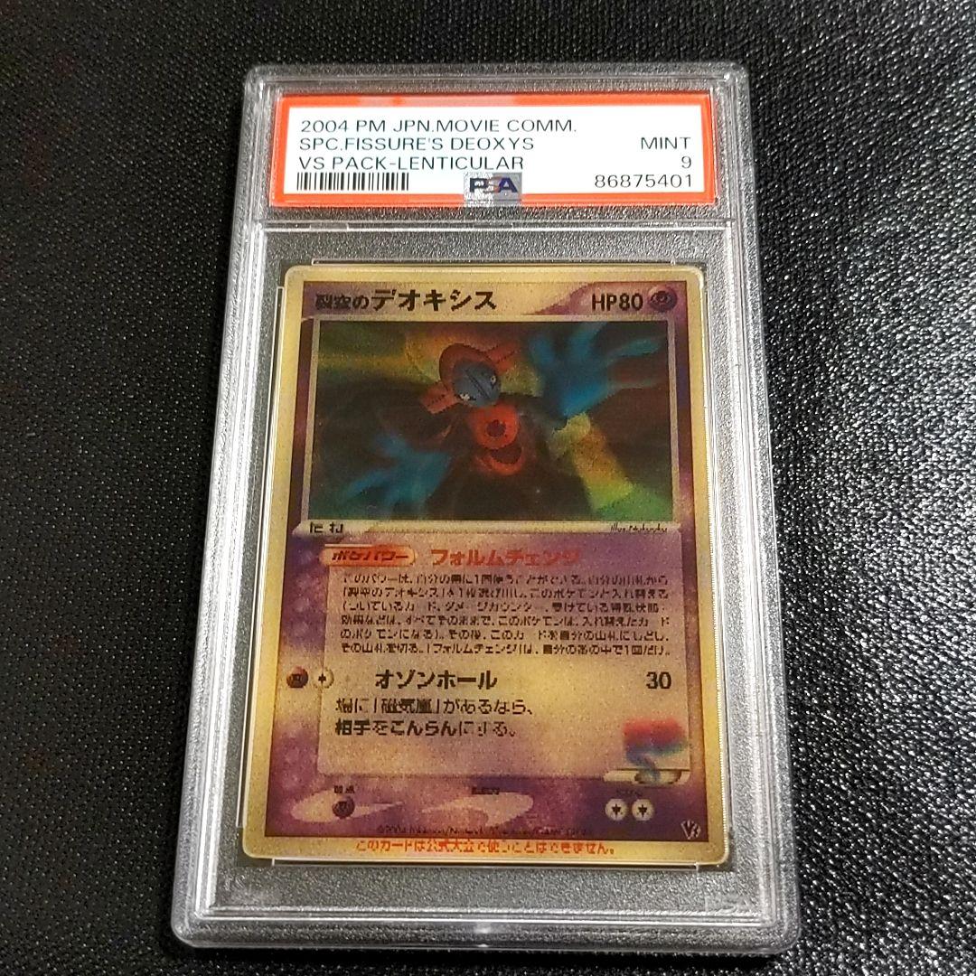 裂空のデオキシス PCG PROMO プロモカード 018/PCG-P bgs9