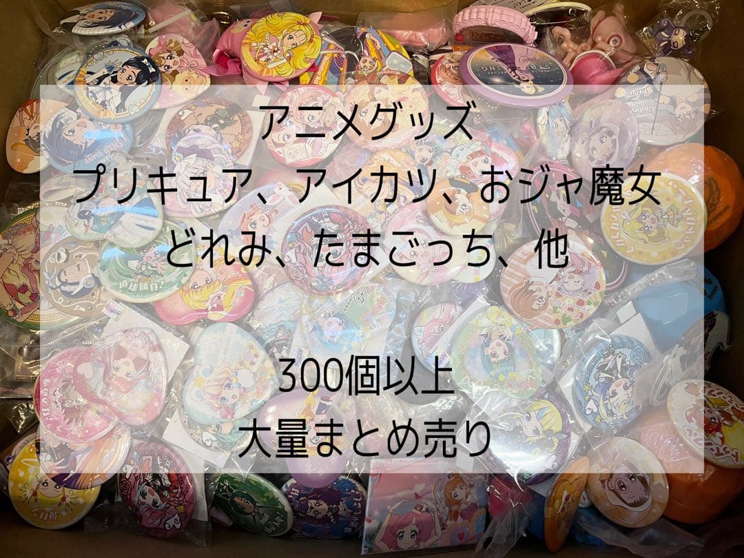 アニメグッズ　300個以上　大量まとめ売り アニメグッズまとめ売り 200点以上 アニメグッズまとめ売り 200点以上② Z/