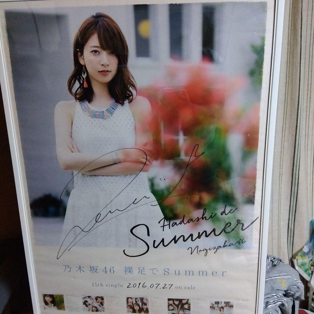 乃木坂46 裸足でsummer 橋本奈々未 直筆 サイン 入り ポスター 新品