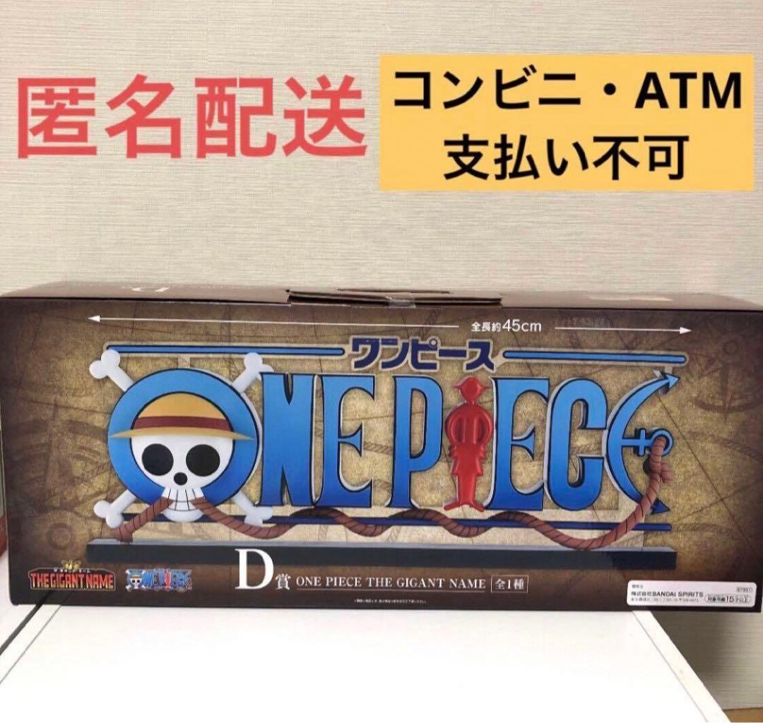 一番くじ ワンピース D賞ONE PIECE THE GIGANT NAMEロゴ 一番くじ D賞 THE GIGANT NAME ONE PIECEロゴフィギュアの開封動画です