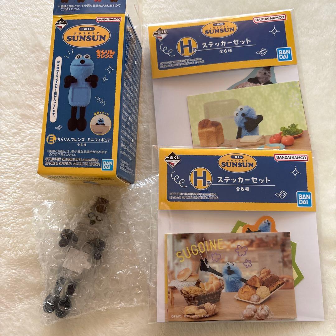 パペットスンスン 一番くじ 3点セット E賞 H賞 - メルカリ