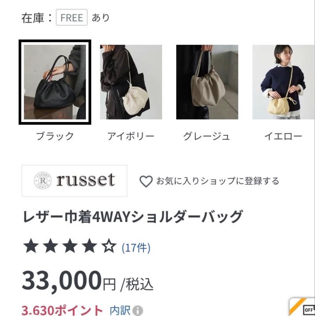 russet レザー4WAYショルダーバッグ ブラック